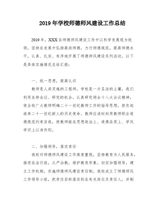 2019年学校师德师风建设工作总结