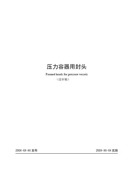 压力容器用封头