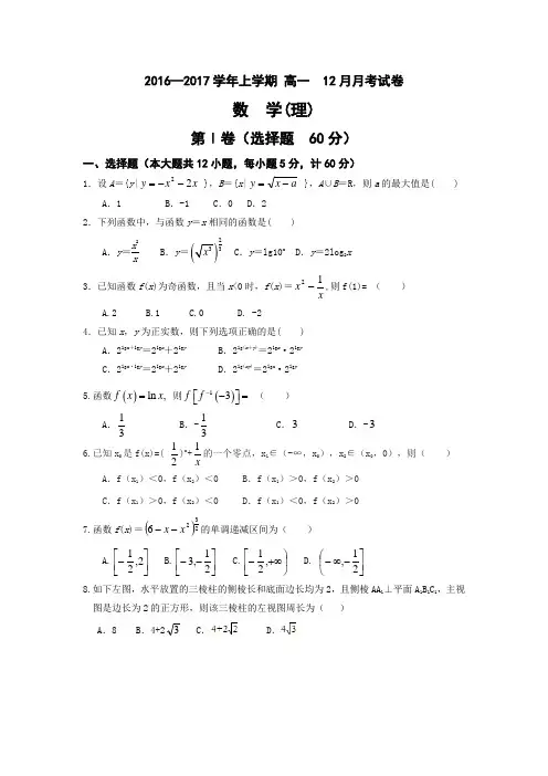数学-高二-辽宁省本溪高级中学高二12月月考数学(理)试题