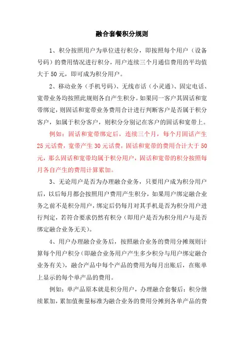 融合套餐积分规则