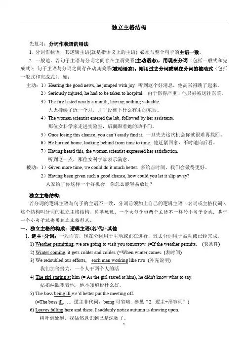 高中英语 独立主格结构综合用法与练习
