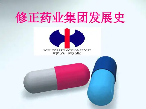 修正药业