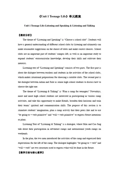 2020年新人教版高中英语必修一《Unit 1 Teenage Life》单元教案(附导学案)2