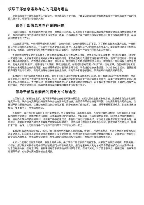领导干部信息素养存在的问题有哪些