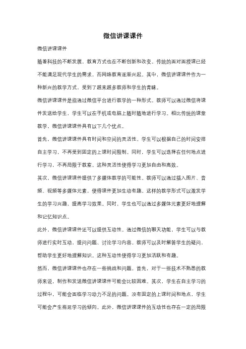微信讲课课件