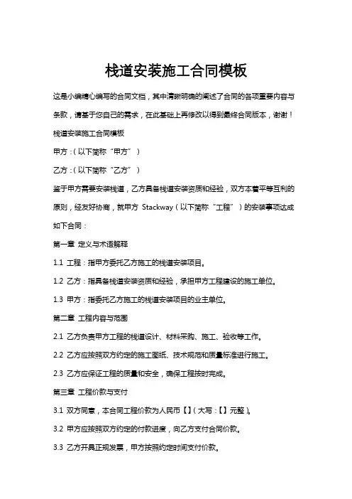 栈道安装施工合同模板