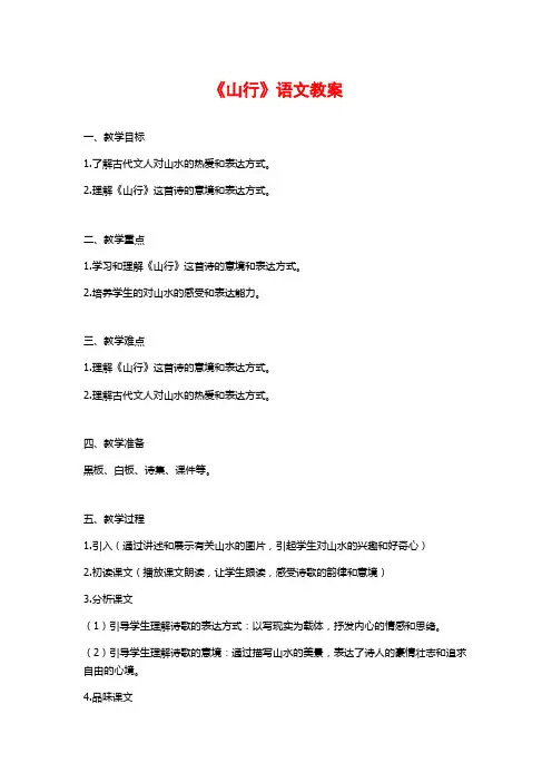 《山行》语文教案