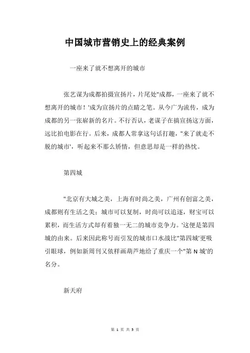 中国城市营销史上的经典案例