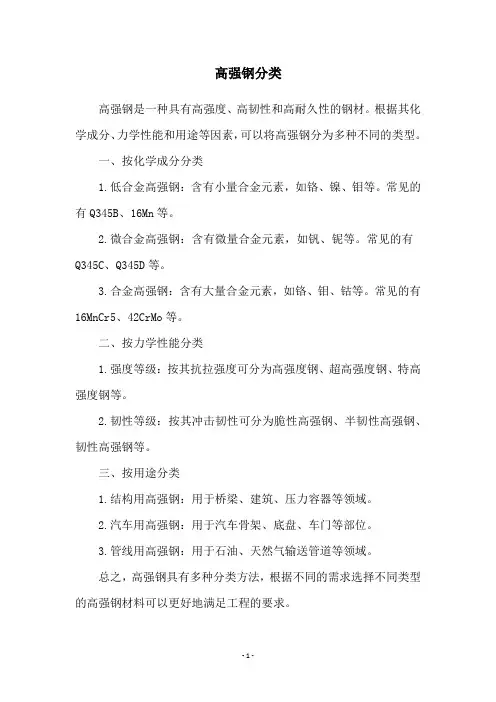 高强钢分类