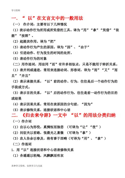 《归去来兮辞》以字用法知识讲解