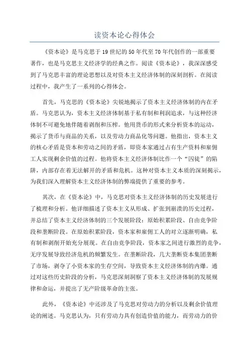 读资本论心得体会