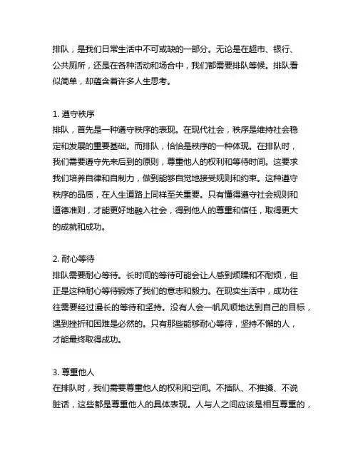 从排队这件事,有让你引发的人生思考