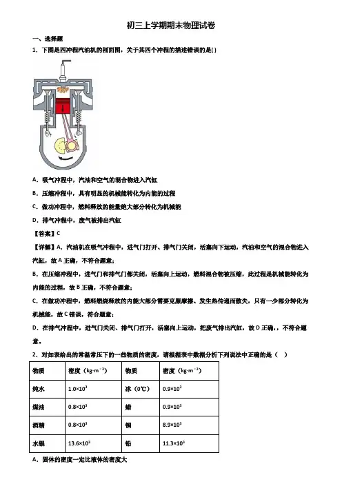 ＜合集试卷5套＞2019年桂林市九年级上学期期末达标检测物理试题