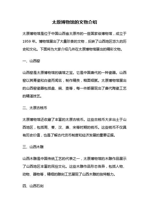 太原博物馆的文物介绍