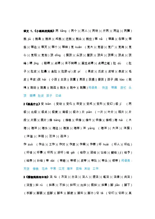 部编版二年级语文上册生字拼音组词大汇总
