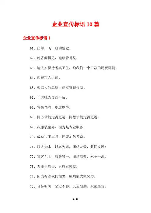 企业宣传标语10篇