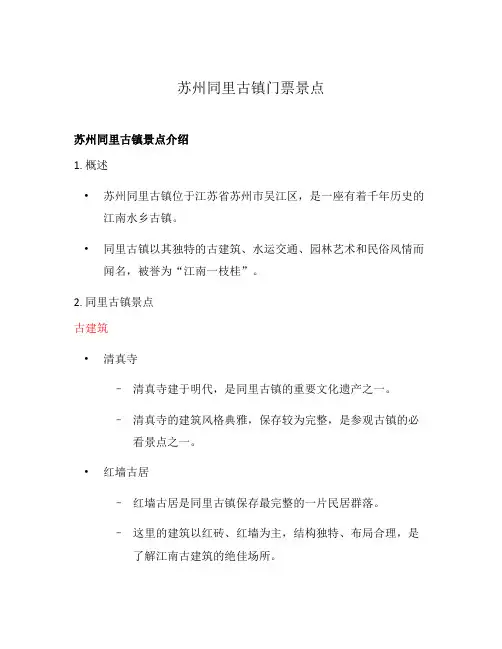 苏州同里古镇门票景点