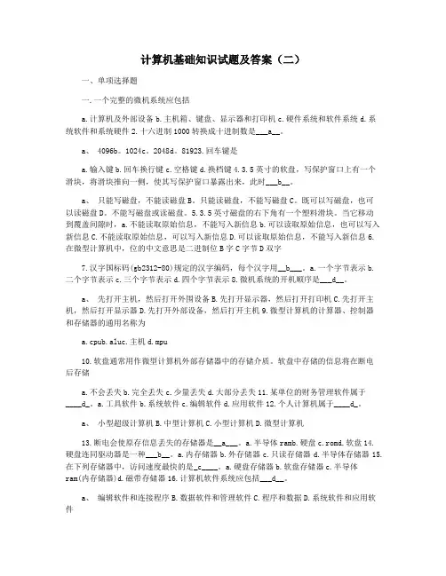 计算机基础知识试题及答案(二)