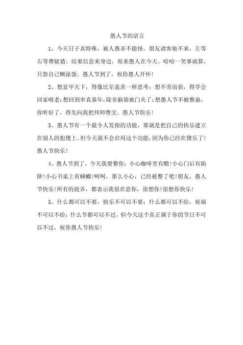 愚人节的语言