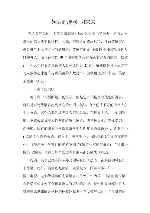 英语的现状和未来