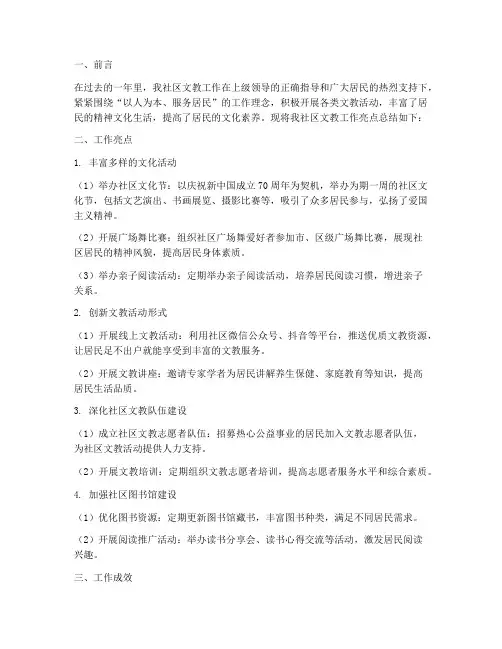 社区文教亮点工作总结报告