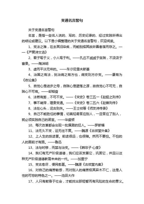 关于变通名言警句
