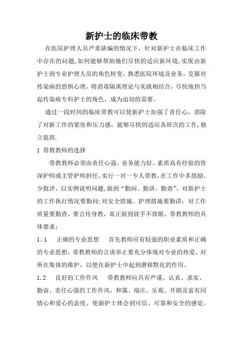 如何进行新护士的临床带教工作