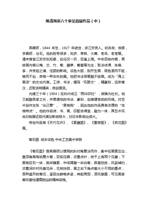 晚清海派六十家吴昌硕作品（中）