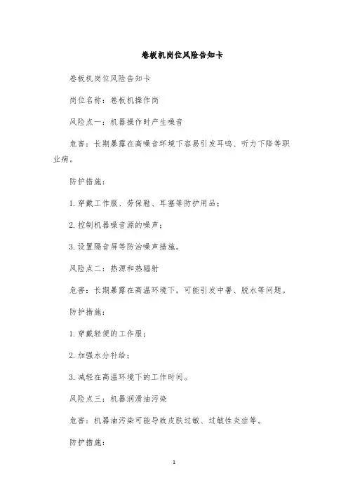 卷板机岗位风险告知卡
