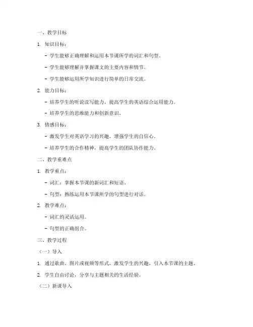 初中英语优秀试讲教案模板