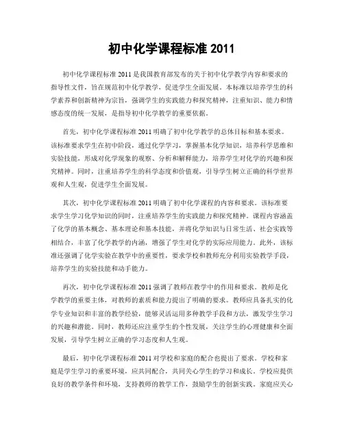 初中化学课程标准2011