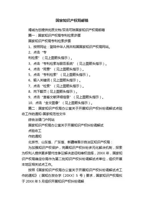 国家知识产权局邮箱
