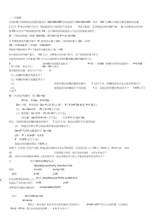 (完整版)管理经济学计算题及参考答案(已分类整理)
