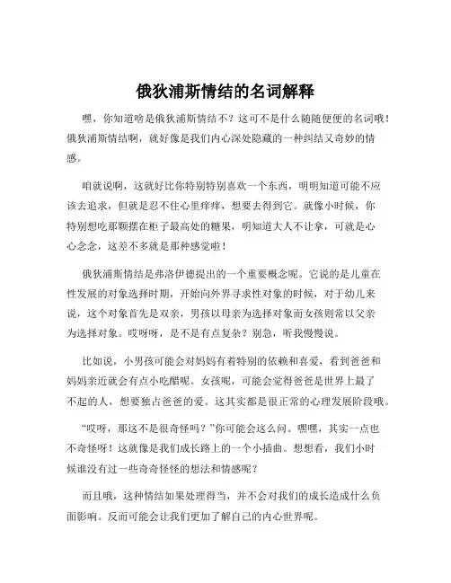 俄狄浦斯情结的名词解释