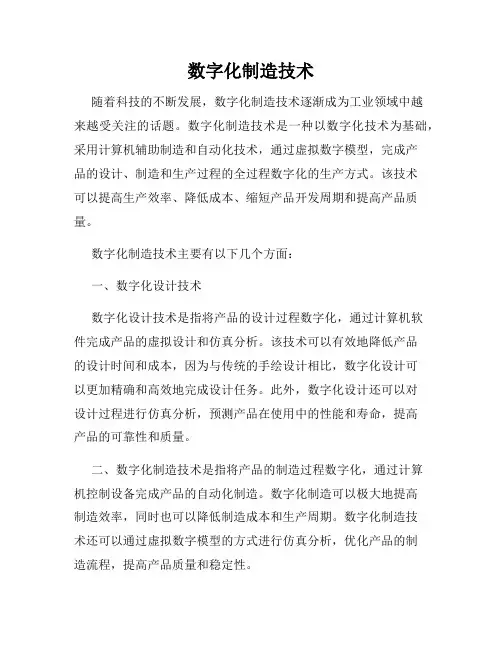 数字化制造技术