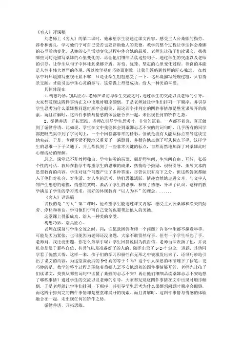 穷人评课稿