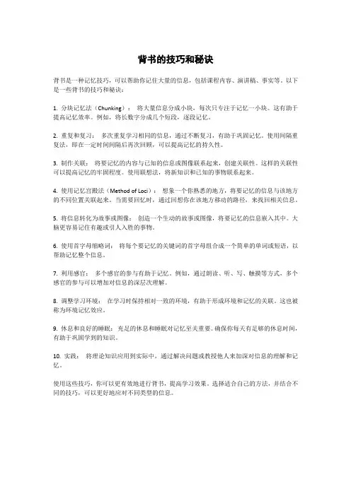 背书的技巧和秘诀