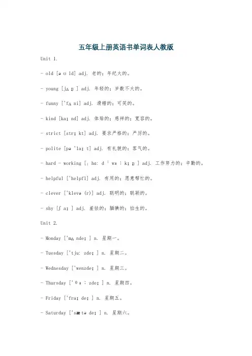 五年级上册英语书单词表人教版