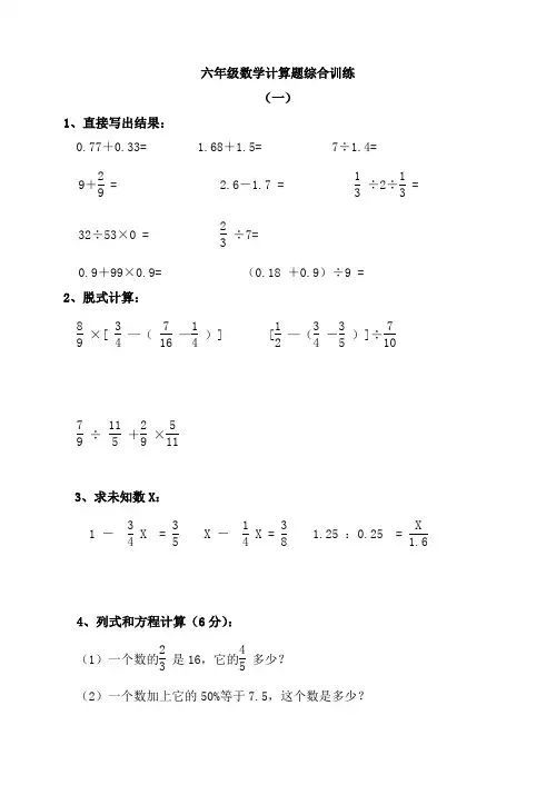 六年级数学计算题综合训练