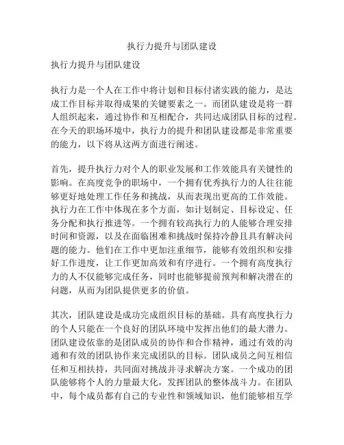 执行力提升与团队建设