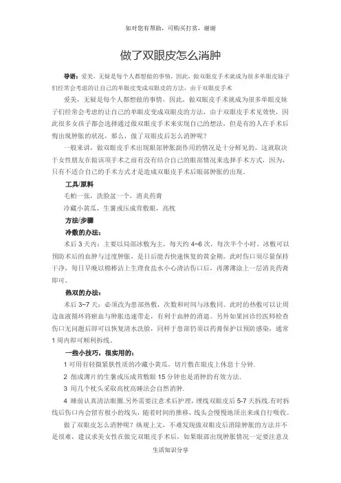 做了双眼皮怎么消肿