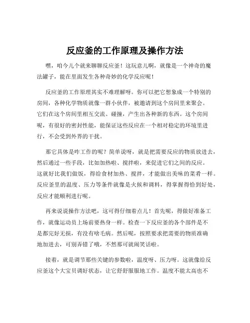 反应釜的工作原理及操作方法