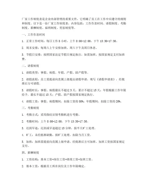 厂家工作制度表