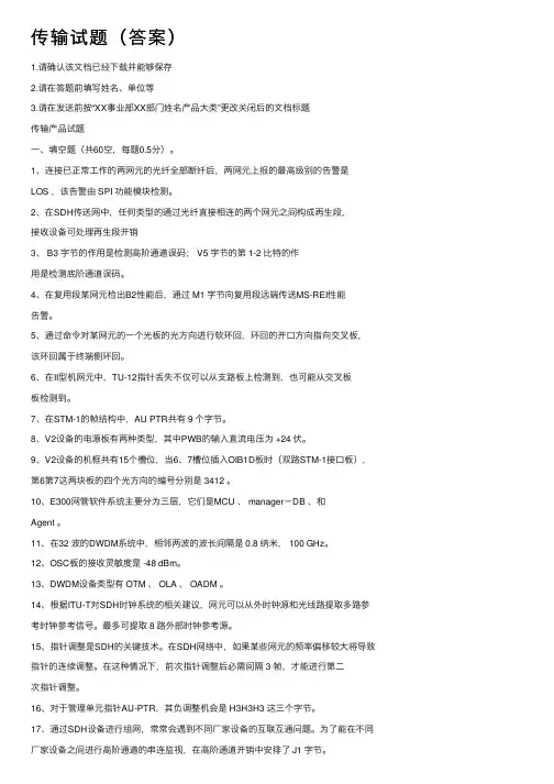 传输试题（答案）