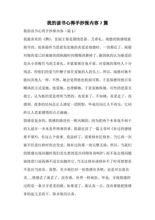 我的读书心得手抄报内容