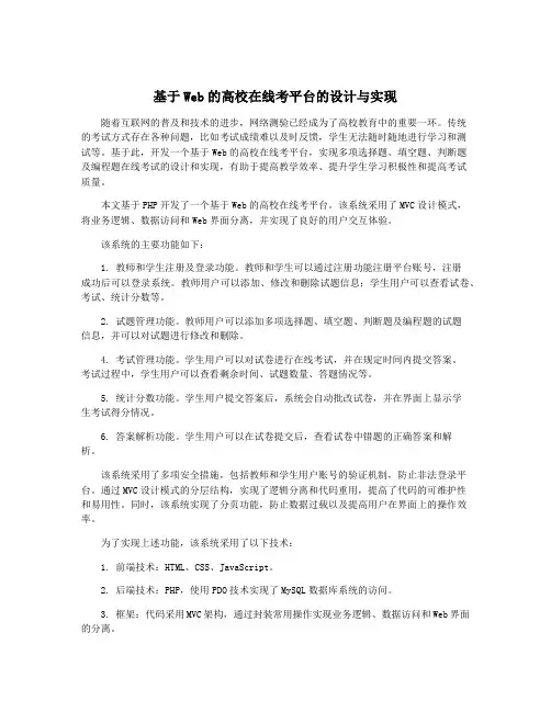 基于Web的高校在线考平台的设计与实现