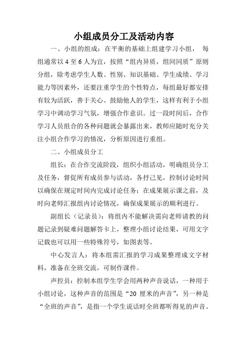 小组分工