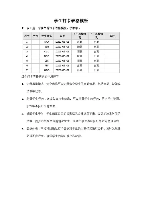 学生打卡表格模板