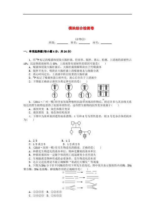 高考生物一轮总复习 模块综合检测卷 必修2