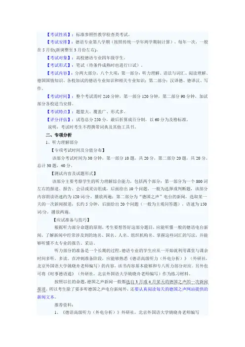 德语八级